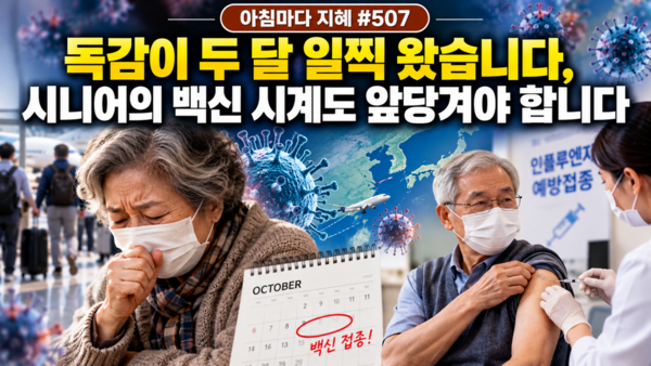 Early Flu Activity in Northern Hemisphere: Experts Urge Senior Vaccination